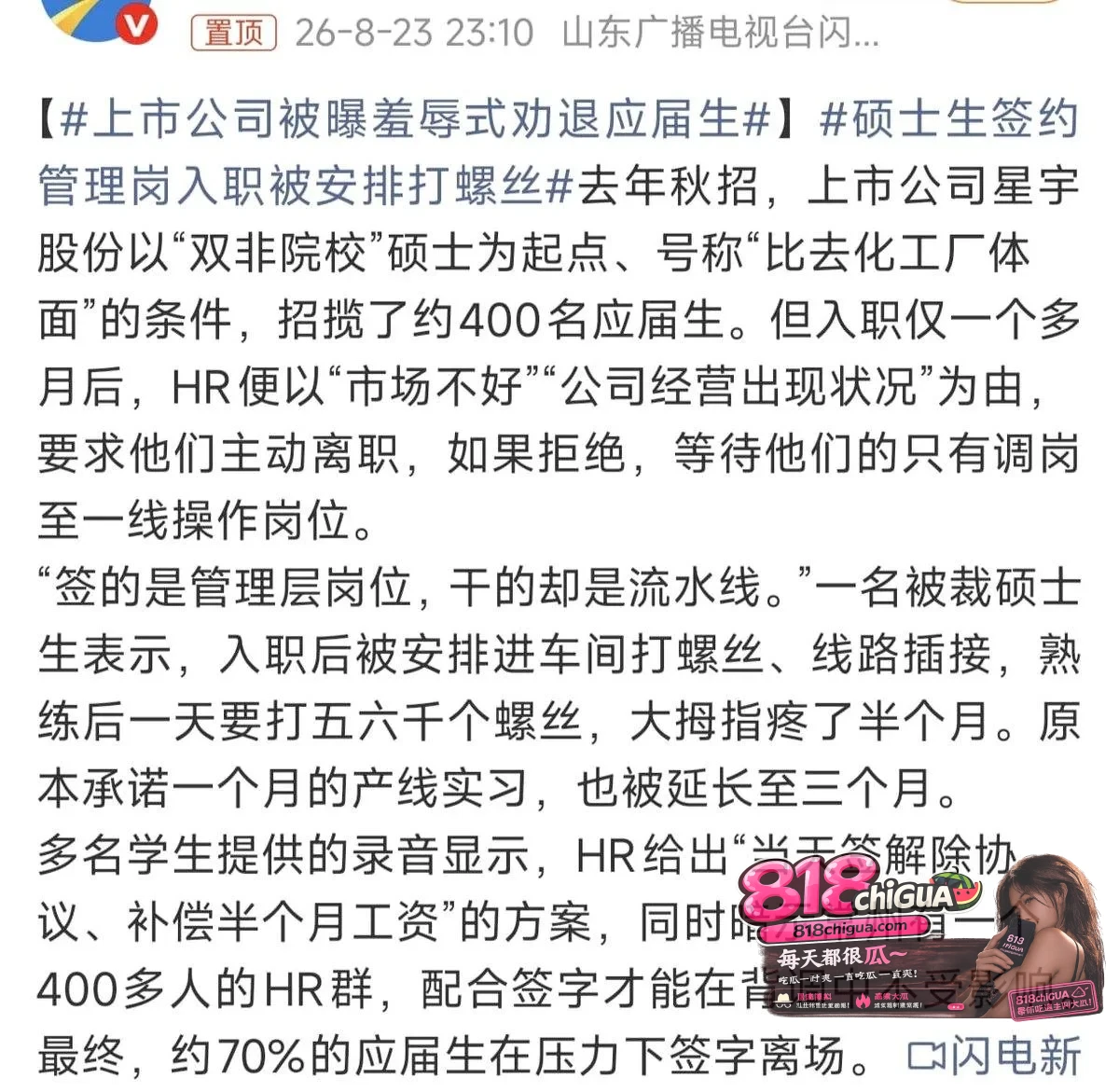 入职38天沦为产线苦力?A股车灯龙头星宇股份“羞辱式裁员”刺痛高学历人才