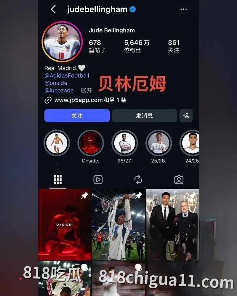 真相爆料:皇马天王贝林厄姆被揭密会在维尼修斯豪华别墅举办淫乱派对,上演一男御多女激情戏码,体力惊人令人叹服