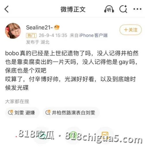 娱乐圈重磅八卦,井柏然与刘雯秘密领证传闻冲上文娱热搜!早期男同传闻再次被翻出,背后大佬竟是何炅!