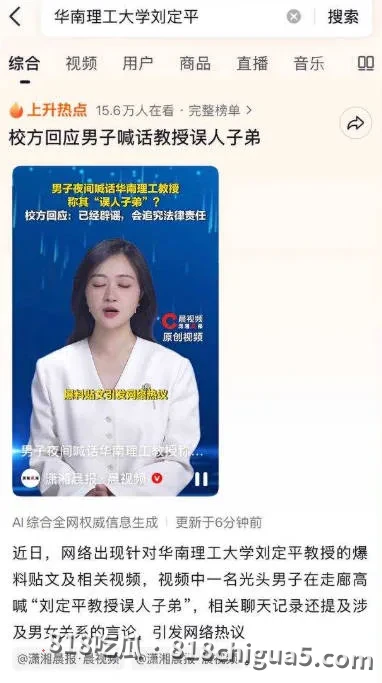 抖音热搜大瓜!华南理工教授刘定平被曝搞大女学生肚子,怀孕三个月不负责,家长上门讨要说法,曝光人渣行径!