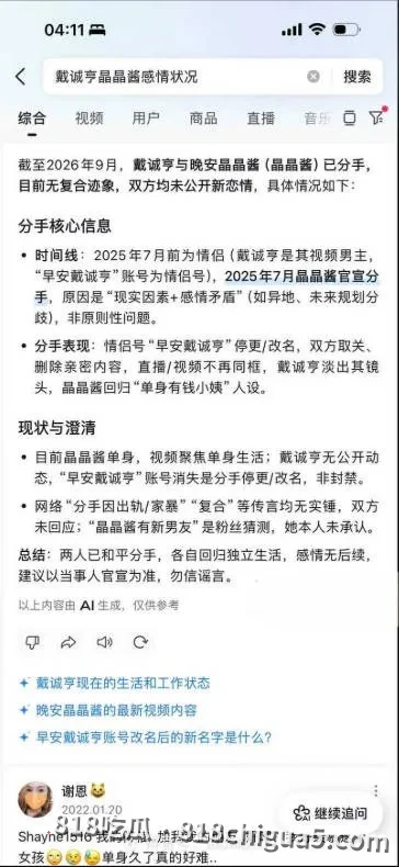 五年感情比不过碎银几两!抖音百万网红晚安晶晶酱出轨傍大款,男友戴诚亨陪跑五年惨遭抛弃 !淫秽视频全网曝光声讨渣女!