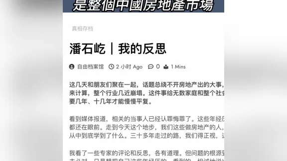 王志安谈潘石屹与房地产市场的反思