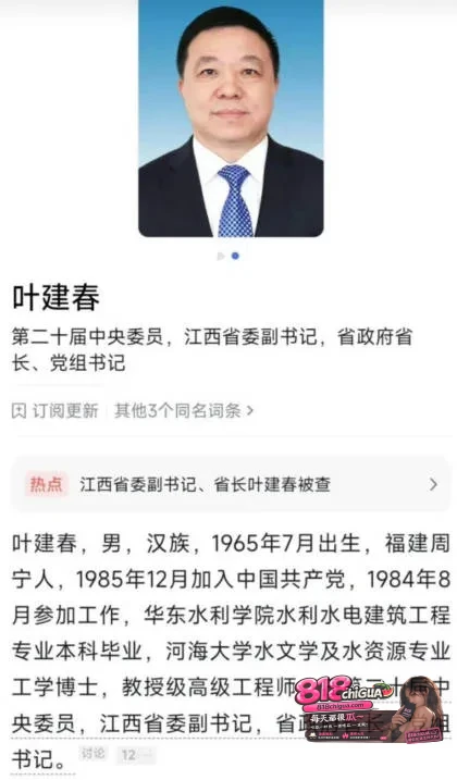 江西省长叶建春涉嫌严重违纪违法!贪污受贿屋内现金堆积如山,包养情妇!淫秽私密视频曝光全网声讨!