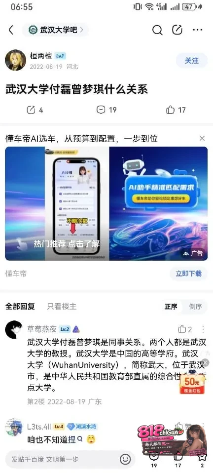 武汉大学爆惊天丑闻,女博士曾梦琪被举报勾引学院教授付磊,破坏他人家庭、学术造假,靠“权色交易”3年成教授!