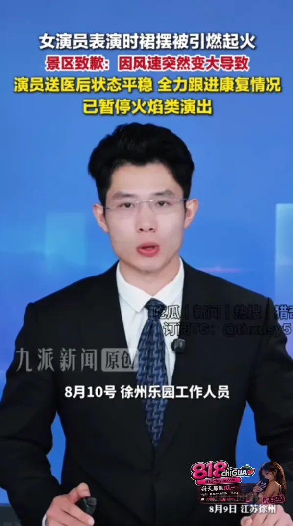 江苏徐州乐园演出突发惨剧女演员裙摆起火瞬间成火球观众惊慌逃离景区叫停节目