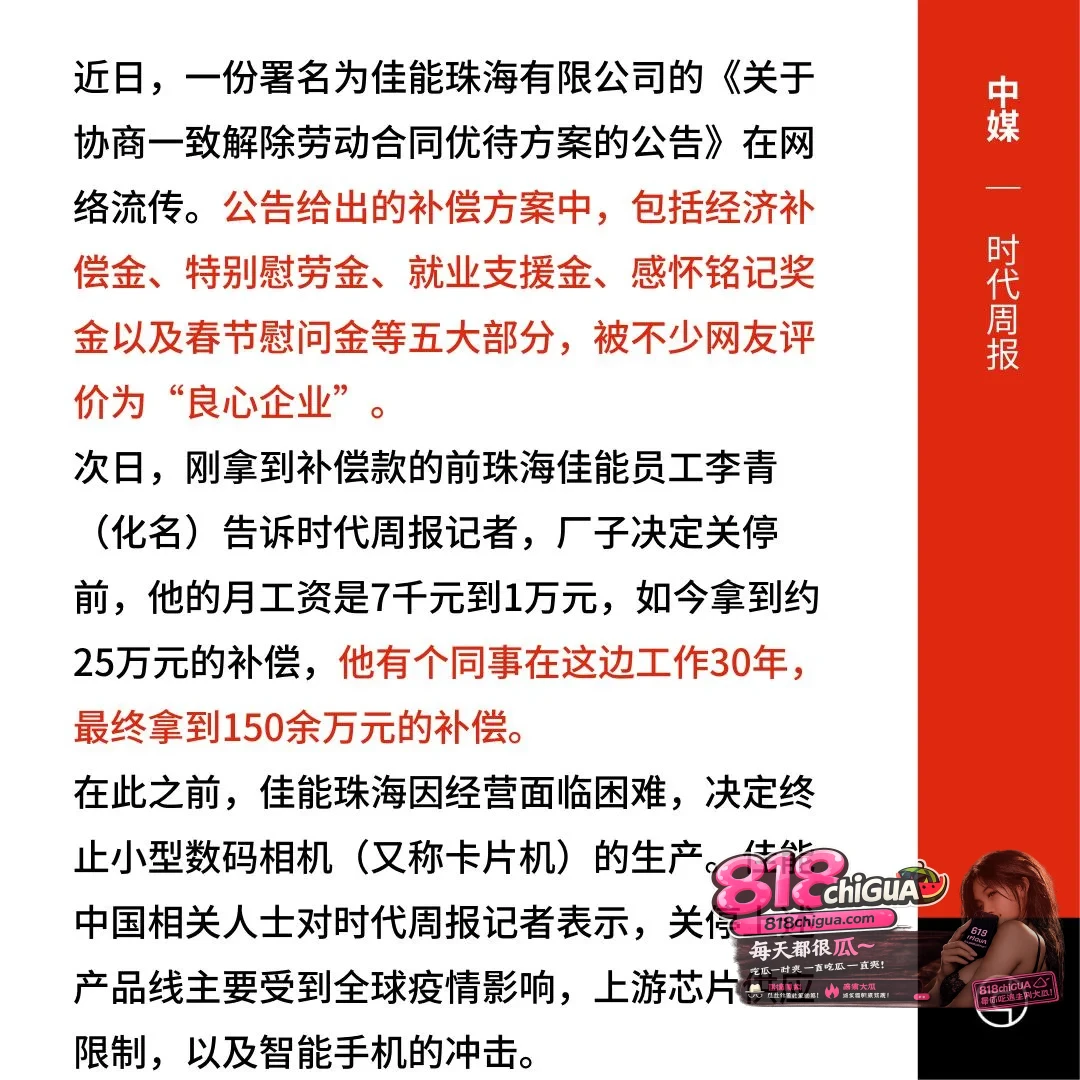 佳能业务调整珠海中山公司裁员有被裁员工拿到150w赔偿被抹黑为“恶意补偿”老梁故事汇怒喷发明该词汇的人用心险恶