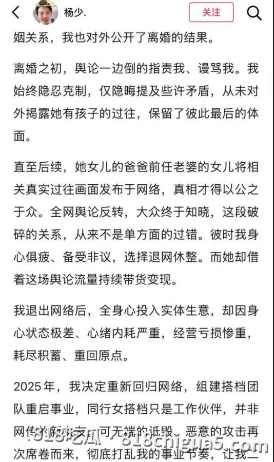 抖音246万粉男网红杨少万字长文怒撕前妻柠柠!知三当三婚内出轨,酒店约炮换装黑丝被情夫爆操打桩,励志单亲妈妈人设彻底崩塌!