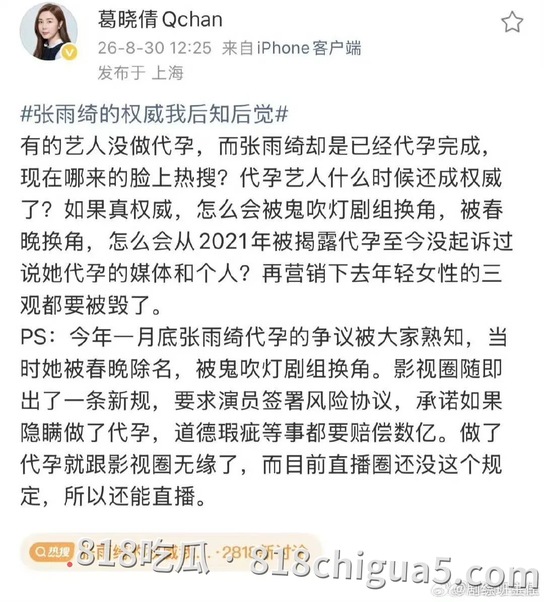 知名女星张雨绮再次冲上热搜,十年感情黑历史曝光,知三当三私生活淫乱不堪,代孕旧料再度摆上台面!