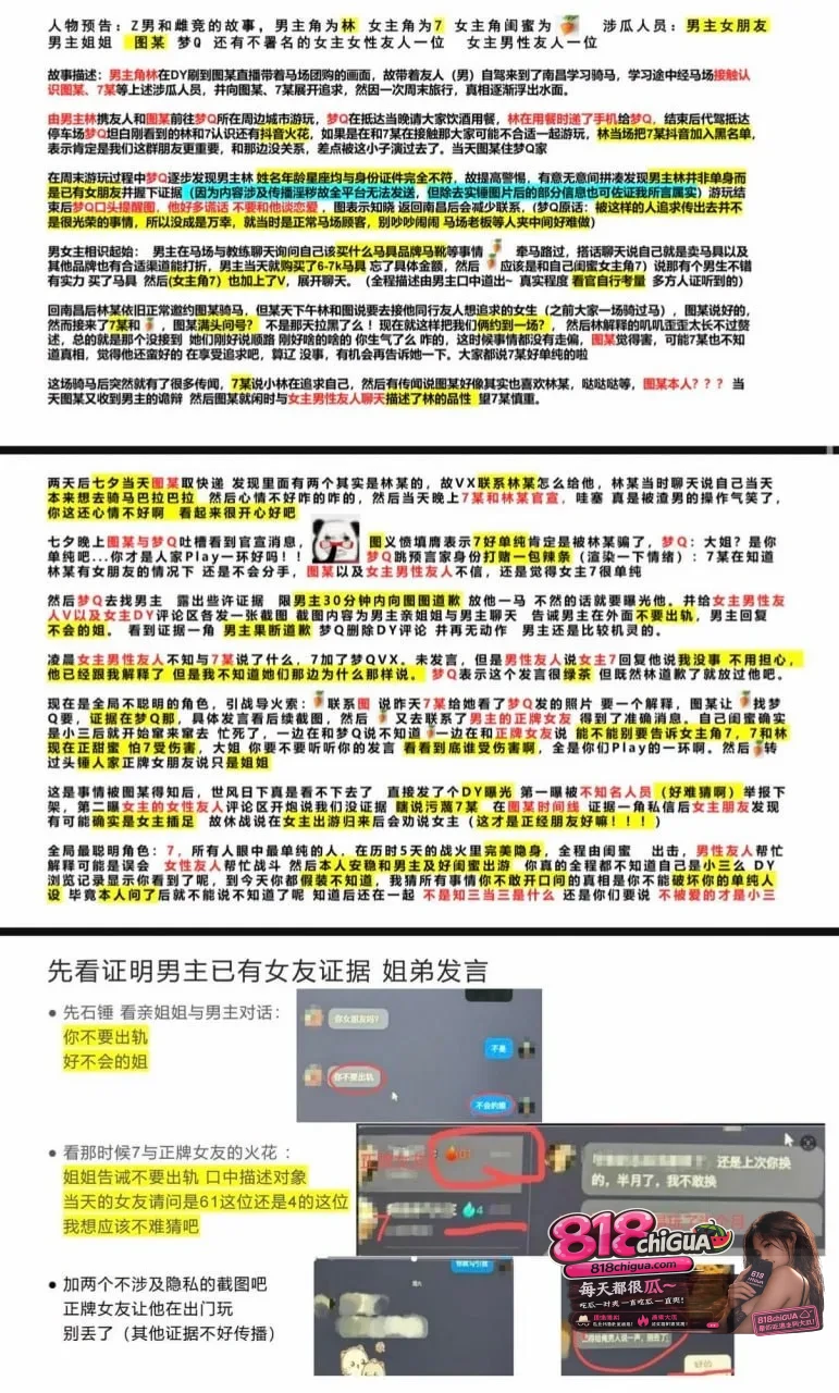 南昌梅岭马术俱乐部林浩然被爆知三当三,多线出轨,聊天记录出轨视频全网曝光,女上位坐骑疯狂榨汁到腿软!