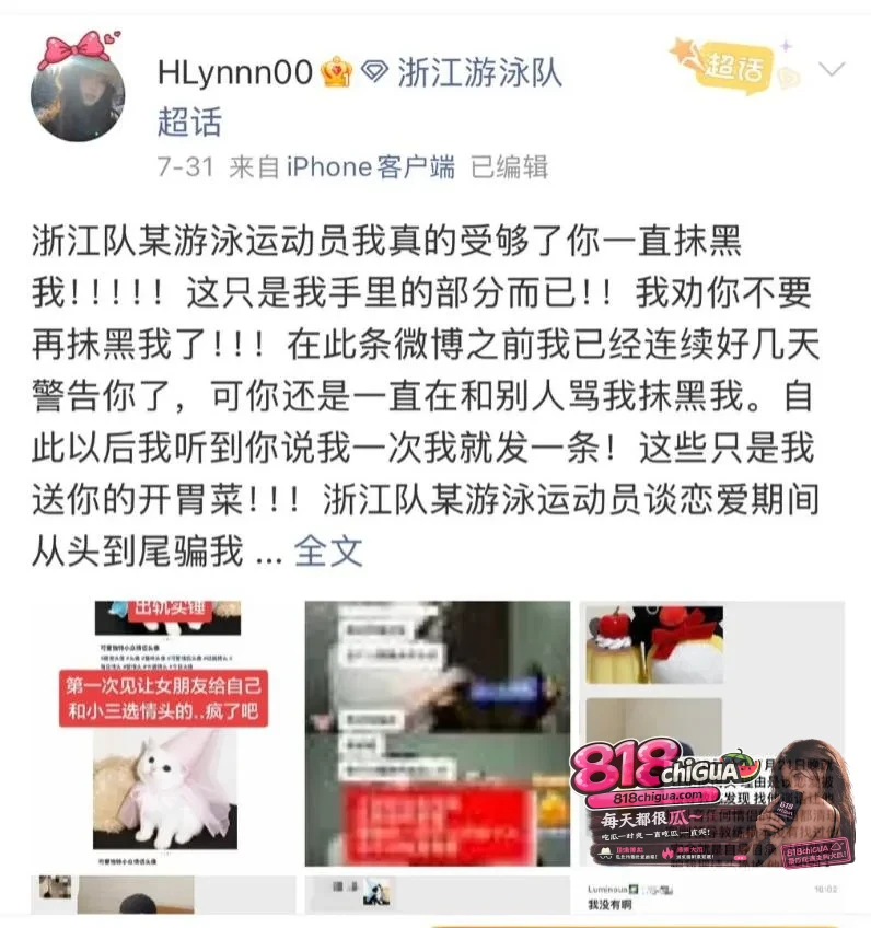 国家队游泳健将 林繁绿 被前女友实名爆光性丑闻！恋爱期间出轨骗炮，分手后反向抹黑纠缠骗钱，聊天记录+不雅视频全网曝光，人设彻底崩塌！