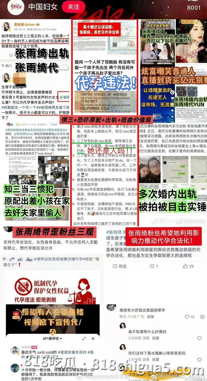 知名女星张雨绮再次冲上热搜,十年感情黑历史曝光,知三当三私生活淫乱不堪,代孕旧料再度摆上台面!