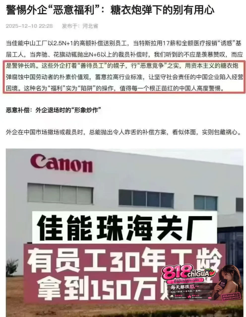 佳能业务调整珠海中山公司裁员有被裁员工拿到150w赔偿被抹黑为“恶意补偿”老梁故事汇怒喷发明该词汇的人用心险恶