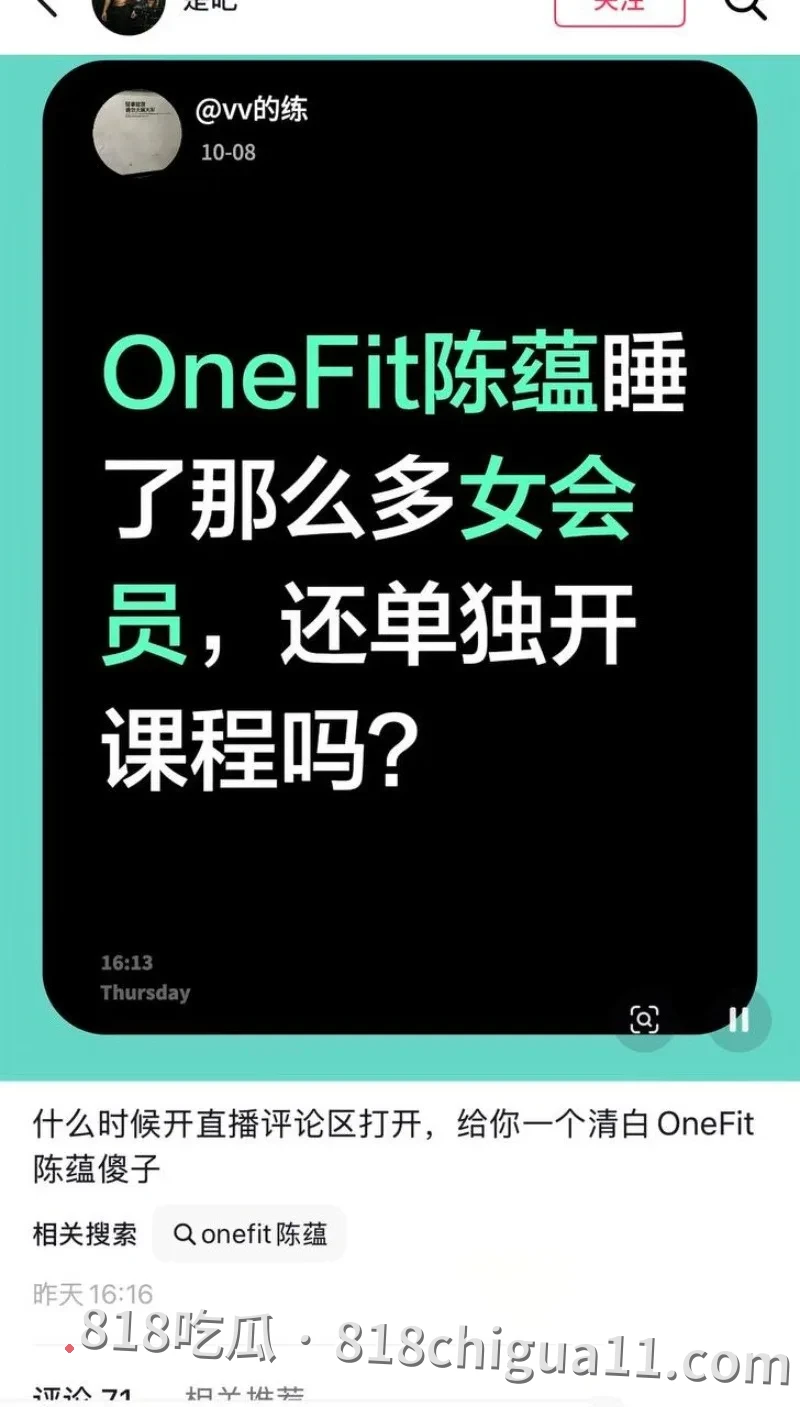 抖音12万粉丝博主陈蕴性爱事件揭露!多位女性学员为获得免费课程机会,主动与其发生性爱关系,大量不雅视频泄密。