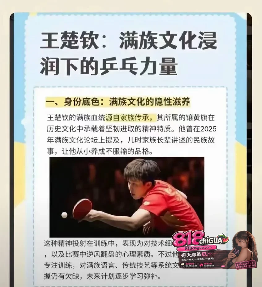 世界乒乓球冠军 王楚钦 性丑闻曝光,杭州亚运会期间与女志愿者性爱视频曝光,事后找队友林高远顶包遭拒,导致林高远团体赛被换人并遭嘲讽。