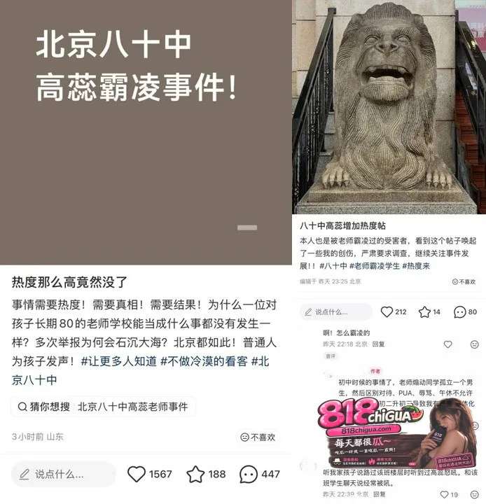 实名举报!北京八十中班主任被控语言霸凌至学生休学,不能总让真相被“捂”住