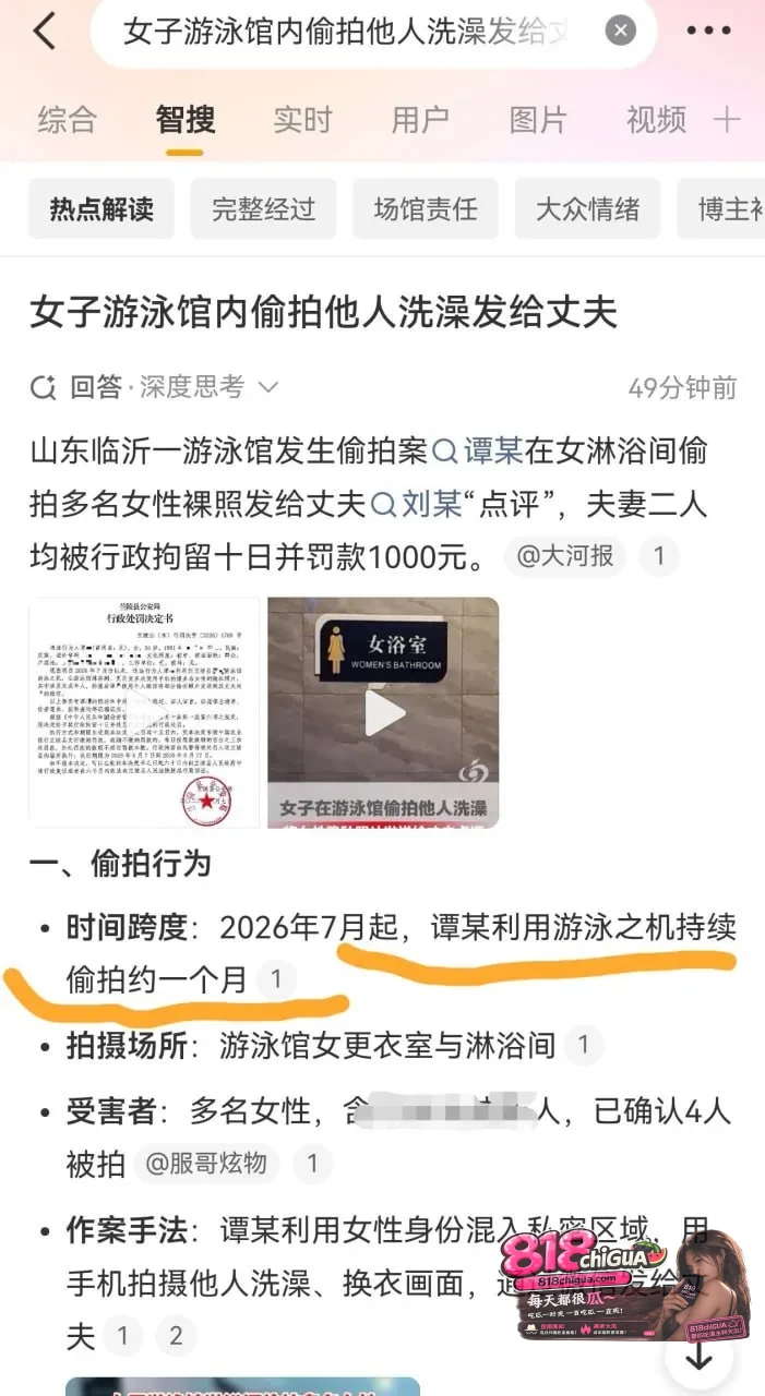 山东兰陵34岁谭某 女子更衣室偷拍事件引发热议!偷拍视频传播流出,多名受害者隐私遭侵犯!