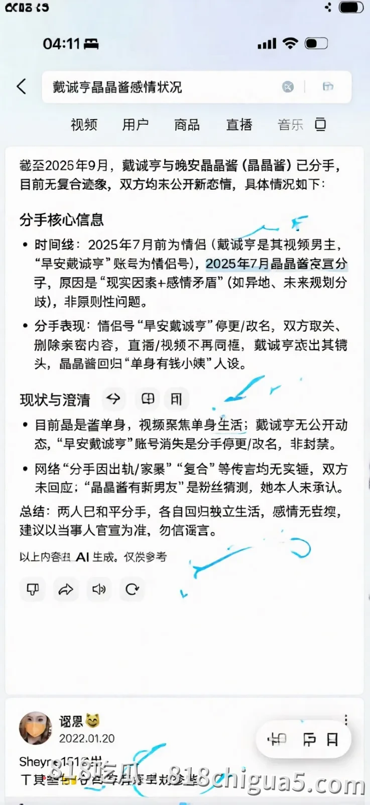 抖音百万网红晚安晶晶酱出轨体制情夫,男友戴诚亨陪跑五年惨遭抛弃内幕