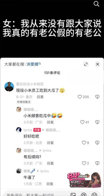 厦门小米汽车女主播洪雯靖被榜一大哥怒曝:多线陪睡骗粉圈钱,不雅视频曝光,清纯人设彻底崩塌!