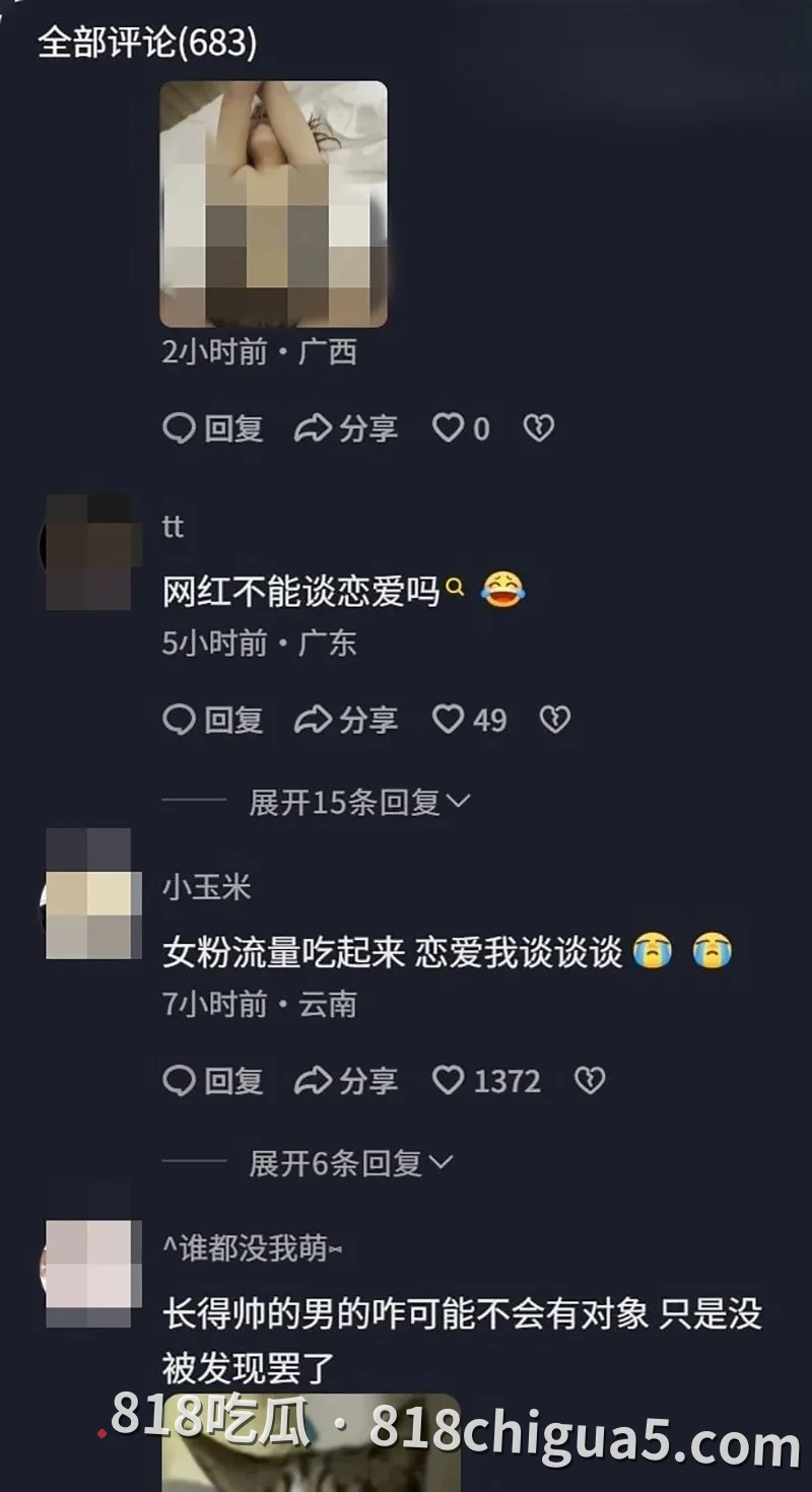 20万粉帅哥博主借口官宣恋情反遭“反噬”!女友粉集体翻旧账,退群删评惹争议,网传私生活黑料接连被扒