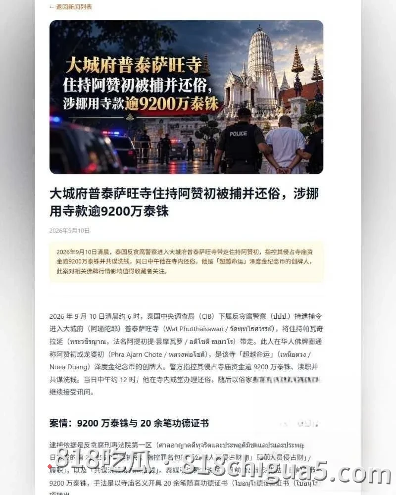 泰国大城府普泰萨旺寺住持阿赞初偷吃女信徒视频被扒 当街让母狗跪舔大鸡巴 吸到精液横流嘴角