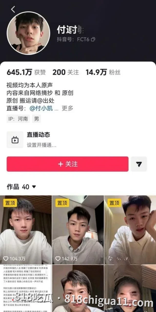 河南知名网红付迪凯彻底崩塌形象,一边花着前女友的钱,一边背叛对方还对其施暴,其前女友愤怒地将出轨证据以及性爱视频曝光。