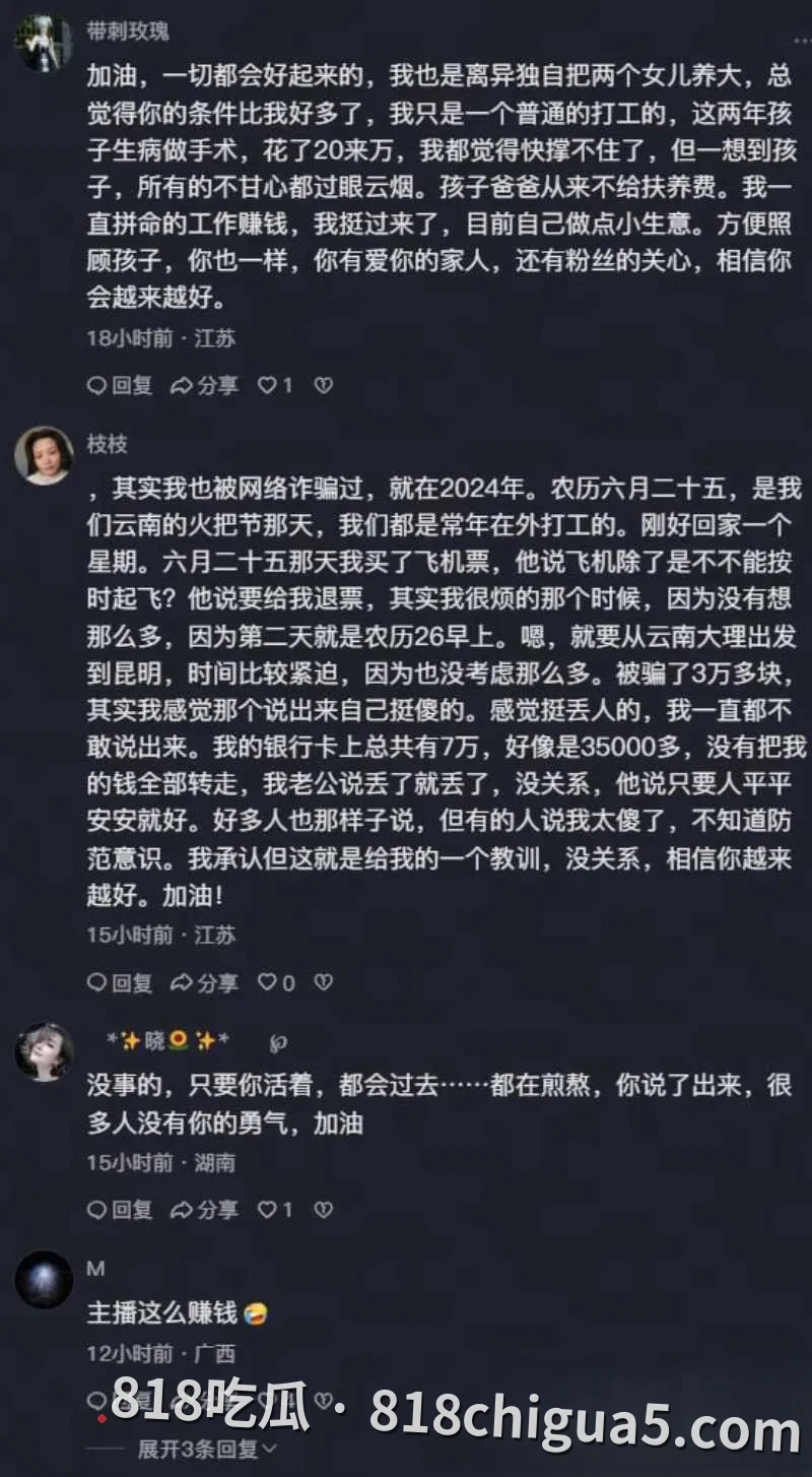 抖音网红紫曼遭遇网恋杀猪盘 三个月甜言蜜语后140万被掏空,贷款、人情债全压身上