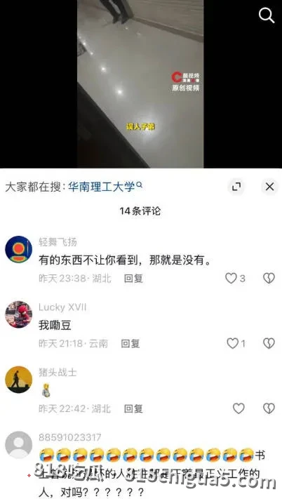 抖音热搜大瓜!华南理工教授刘定平被曝搞大女学生肚子,怀孕三个月不负责,家长上门讨要说法,曝光人渣行径!