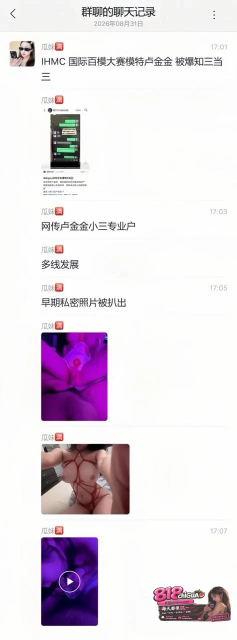 HMC国际模特卢金金被原配实锤知三当三!金主包养聊天记录+私密视频全网疯传,光鲜人设瞬间崩塌!