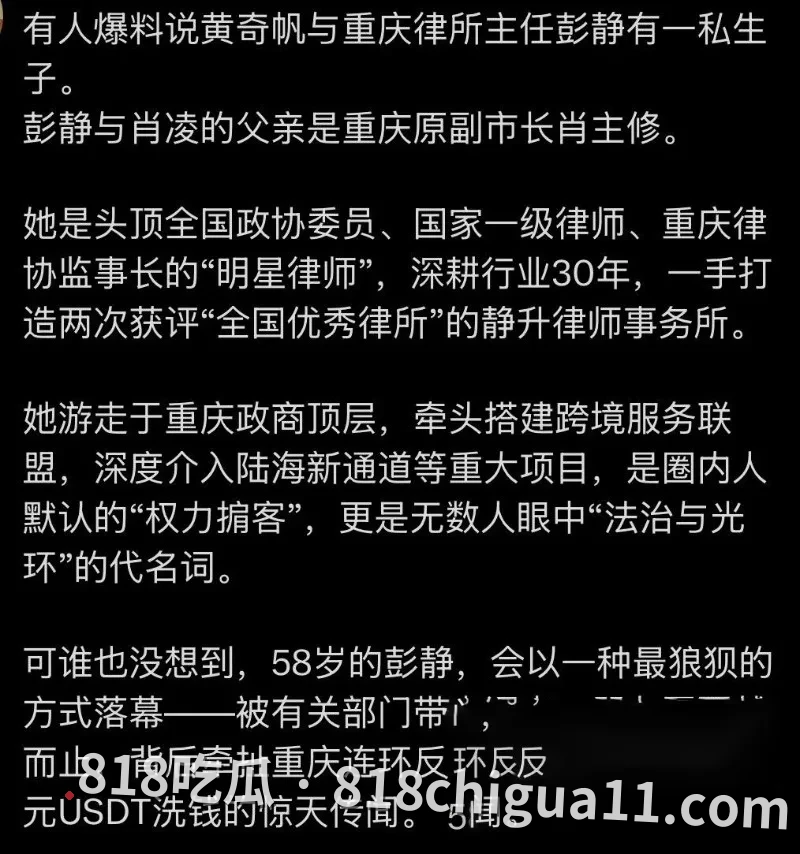 前重庆市市长黄奇帆涉嫌贪污腐败就此落马!隐藏多年的地下情人竟是律师彭静,终究还是倒在了女人的石榴裙下,不雅视频惨遭流出。