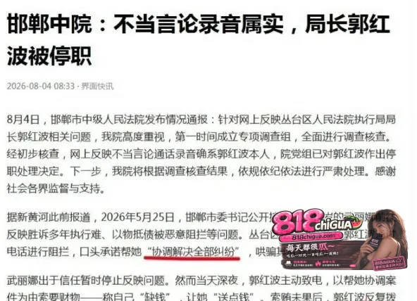 邯郸执行局局长【郭红波】落马权色交易事件全曝光!贪污受贿,性骚扰,后宫美女如云,堪称现代韦小宝!