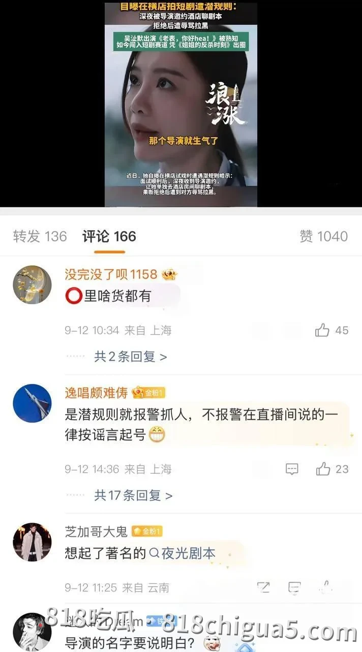 TVB才女吴沚默怒爆娱乐圈潜规则!横店试戏遭导演深夜约酒店房“聊剧本”,被手指戳下体!