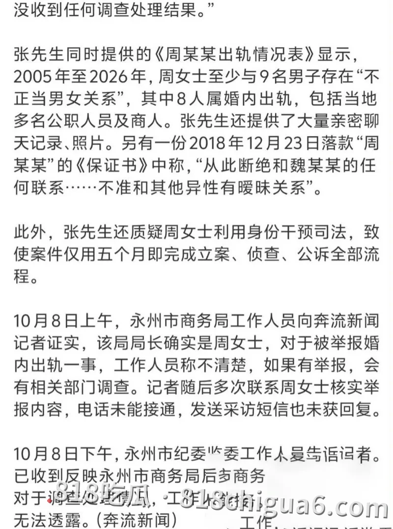 湖南永州商务局长周晓芬被前夫举报婚内出轨九人事件曝光!大量聊天记录与暧昧关系暴露,性爱视频被网友扒出,原来权利大能爽的鸡吧这么多。
