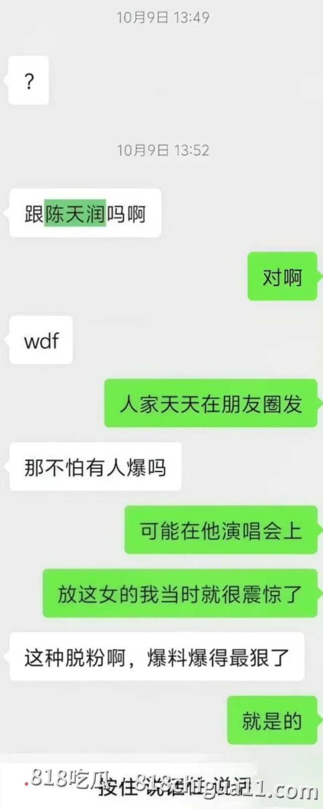 时代峰峻TFING成员陈天润出轨事件曝光!前女友放出两人暧昧录音及私密视频,其中竟有大鸡巴后入姿势抽插母狗,兴奋地还叫妈妈!