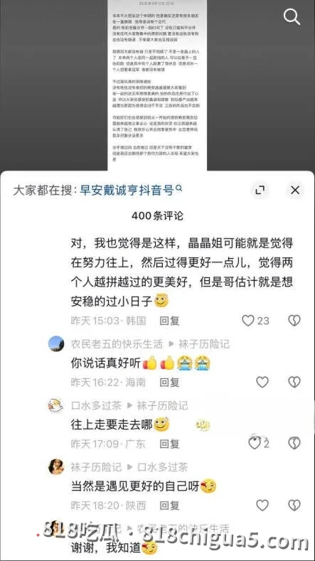 五年感情比不过碎银几两!抖音百万网红晚安晶晶酱出轨傍大款,男友戴诚亨陪跑五年惨遭抛弃 !淫秽视频全网曝光声讨渣女!
