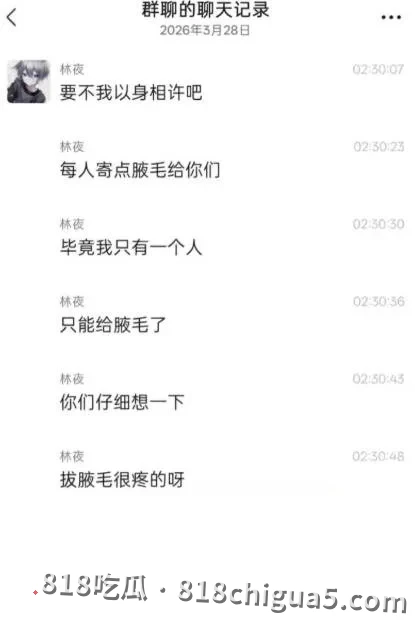 抖音王者主播林夜被曝约炮睡粉,露骨聊天记录+淫秽性爱视频曝光,人设彻底崩塌!