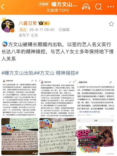 周杰伦御用作词人文方山深陷性丑闻风波,与艺人苏思蓉长期地下关系,精神操控、用妻子病情卖惨,性爱视频曝光引发热议!