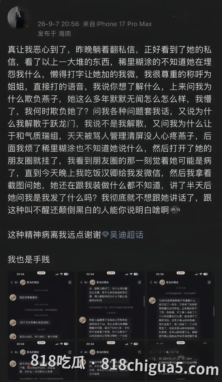 网红圈彻底炸锅!快手顶流吴迪团队假CP大瓜爆发,爱徒直播怒撕剧本,队内互爆约啪猛料,私拍视频全网疯传!