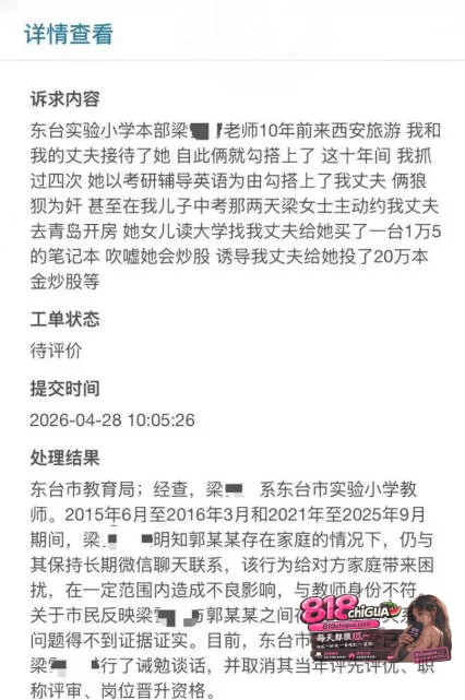江苏东台实验小学女教师梁雪芳偷情家长被实名举报，聊天记录，出轨视频全网曝光！