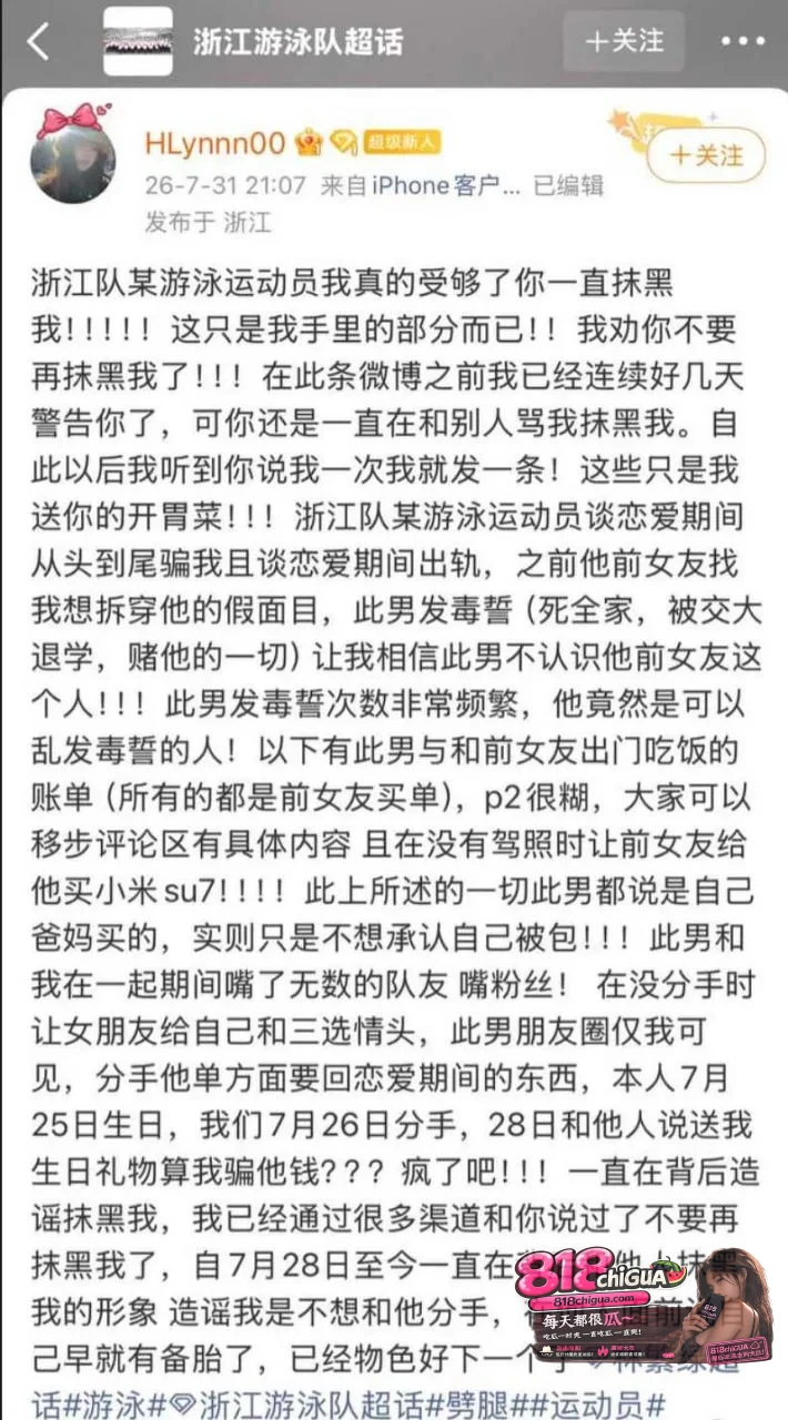 国家队游泳健将 林繁绿 被前女友实名爆光性丑闻！恋爱期间出轨骗炮，分手后反向抹黑纠缠骗钱，聊天记录+不雅视频全网曝光，人设彻底崩塌！