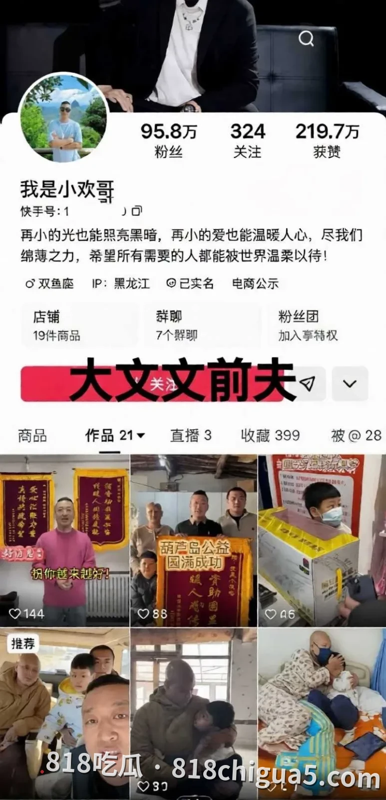 快手700万粉丝小钢炮人设崩塌婚内出轨网红大文文 三次出轨偷情被抓 现场视频和录音流出彻底实锤