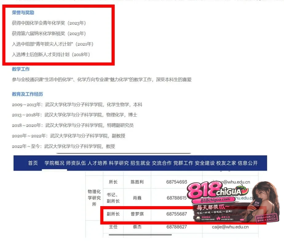 武汉大学爆惊天丑闻,女博士曾梦琪被举报勾引学院教授付磊,破坏他人家庭、学术造假,靠“权色交易”3年成教授!