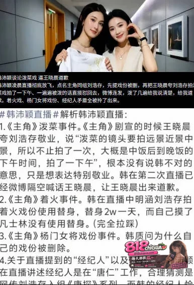 演员刘浩存陷舆论风波!主角女配韩沛颖凌晨直播爆料,说刘浩存早被潜规则跟了某某某导演,相关言论引发热议!