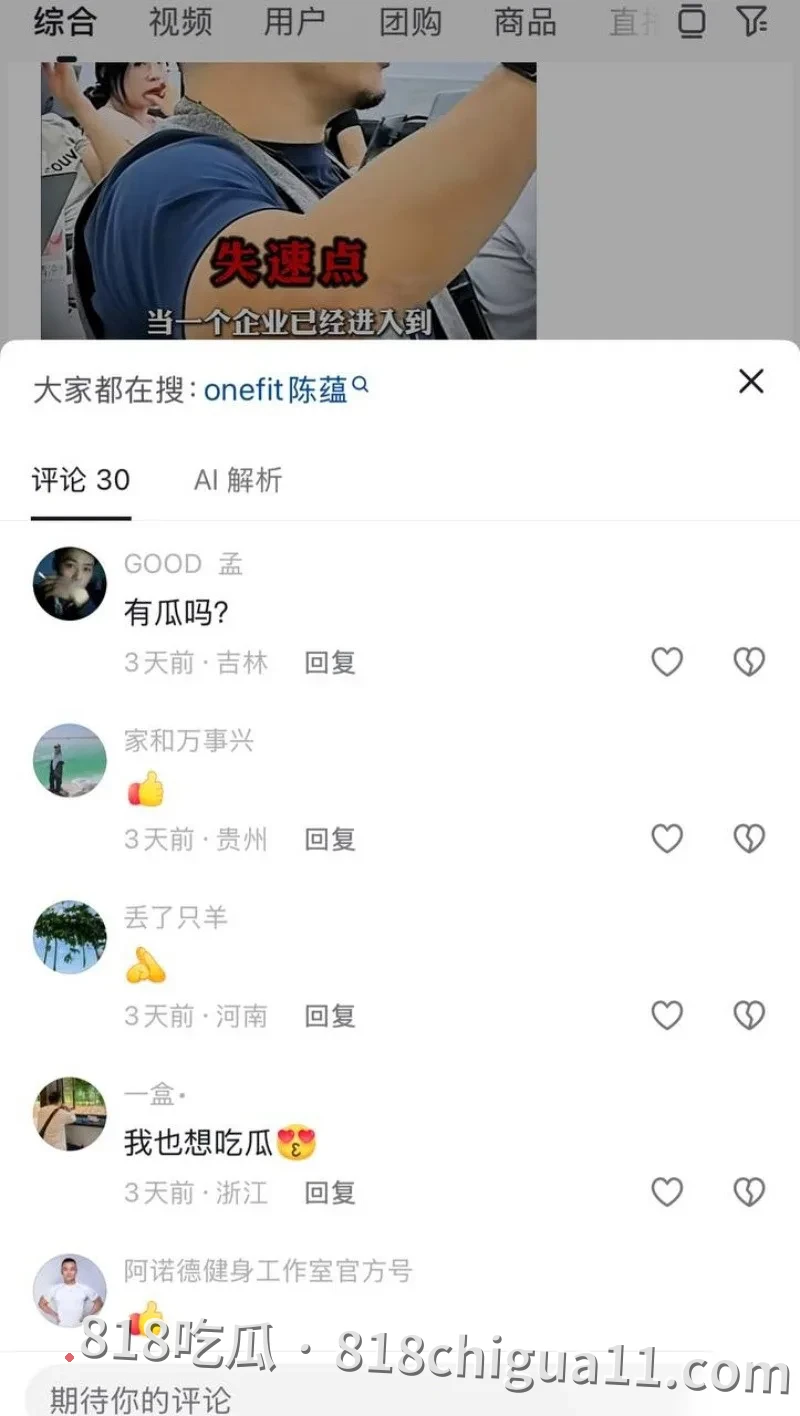 抖音12万粉丝博主陈蕴性爱事件揭露!多位女性学员为获得免费课程机会,主动与其发生性爱关系,大量不雅视频泄密。