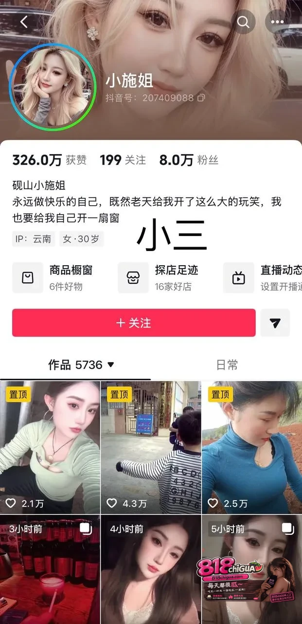 云南砚山出轨大瓜!抖音8万丝网红【小施姐】知三当三主动献穴勾引有妇之夫万洪禹,原配实名曝光聊天证据及淫秽视频全网维权。