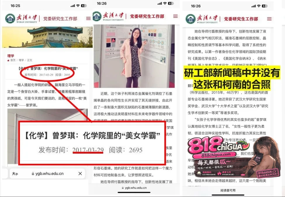 武汉大学爆惊天丑闻,女博士曾梦琪被举报勾引学院教授付磊,破坏他人家庭、学术造假,靠“权色交易”3年成教授!