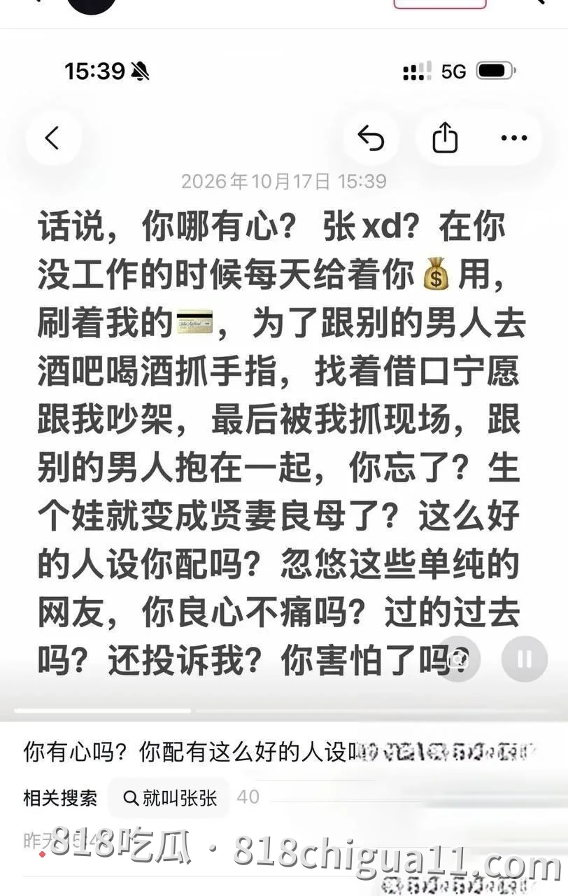 抖音女网红张张被前男友曝光黑料,长达五年恋情期间完全依靠男方供养,私生活却极其混乱,同时与多名男性保持亲密关系甚至多次开房约会