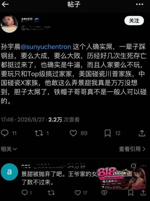 内娱顶流明星景甜代孕圈钱事件引爆全网!币圈大佬孙宇晨正式起诉追讨三千万彩礼,万字长文实锤爆料!