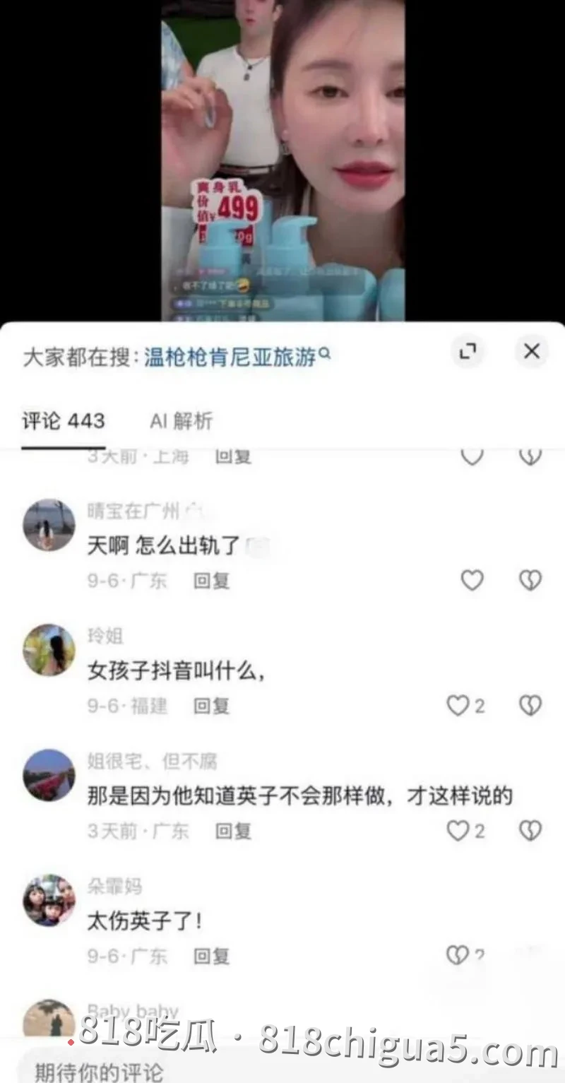 抖音网红英子直播怒撕前男友温枪枪 拿着原配的钱与女粉丝酒店打炮 母狗在床上吃鸡吧视惨遭曝光