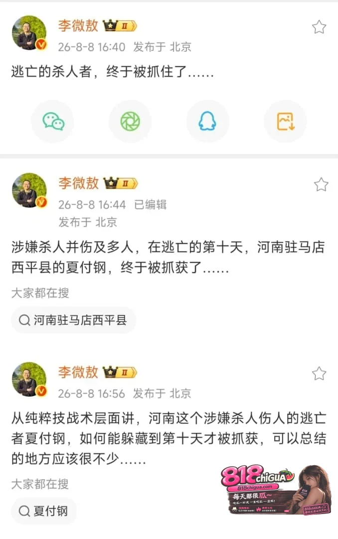 河南西平县谭店镇“7·30”灭门案,当地村支书一家5口被捅!8月8日16点40分涉嫌杀人夏付钢被抓获!
