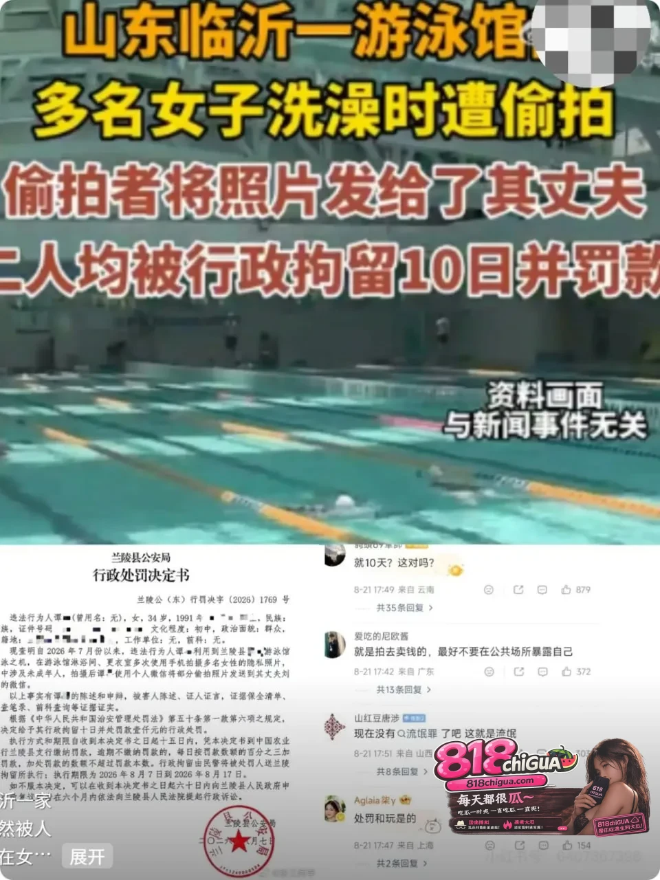 山东兰陵34岁谭某 女子更衣室偷拍事件引发热议!偷拍视频传播流出,多名受害者隐私遭侵犯!